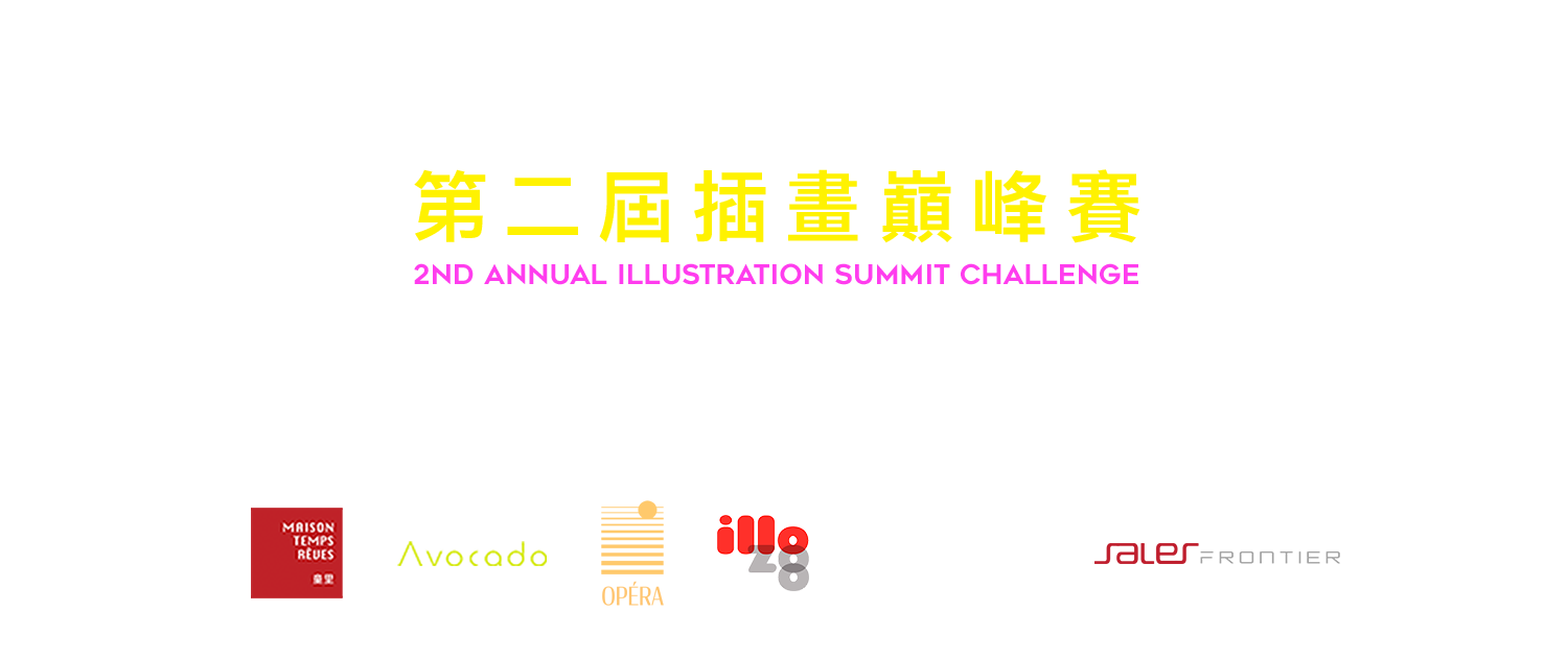 IlloBoom! 2025 第二屆插畫巔峰賽