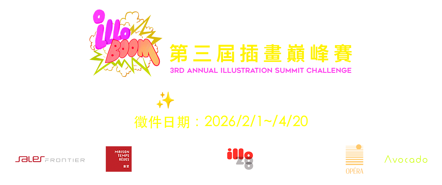 IlloBoom! 2026 第三屆插畫巔峰賽