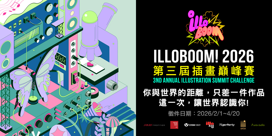 IlloBoom! 2026 第三屆插畫巔峰賽